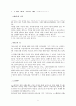 소재해석과 줄거리 5페이지