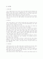 소재해석과 줄거리 7페이지