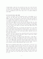 성경신학적 관점에서 본 예배신학 서평과 요약(데이비드 피터슨 지음 - 김석원 옮김) 9페이지