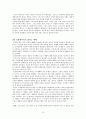 성경신학적 관점에서 본 예배신학 서평과 요약(데이비드 피터슨 지음 - 김석원 옮김) 10페이지