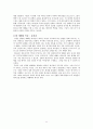 성경신학적 관점에서 본 예배신학 서평과 요약(데이비드 피터슨 지음 - 김석원 옮김) 11페이지