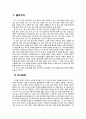 사회조사실습 직업의 세계 - 조사설계 - 영어강사 2페이지