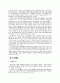 사회조사실습 직업의 세계 - 조사설계 - 영어강사 3페이지