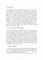 사회조사실습 직업의 세계 - 조사설계 - 영어강사 6페이지