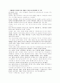 이 시대 가족주의를 비판하는 두 가족영화 - 바람난 가족과 가족의 탄생 2페이지