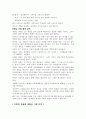이 시대 가족주의를 비판하는 두 가족영화 - 바람난 가족과 가족의 탄생 9페이지