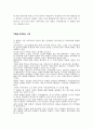 이 시대 가족주의를 비판하는 두 가족영화 - 바람난 가족과 가족의 탄생 11페이지