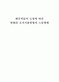 환금작물의 도입에 따른 변화된 토지이용방법과 노동형태 1페이지
