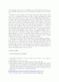 한국교회사 - 통일운동과 한국교회 2페이지