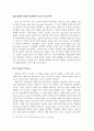[독후감/서평/요약] 찰리와 초콜릿 공장 2페이지
