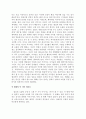 [독후감/서평/요약] 찰리와 초콜릿 공장 4페이지