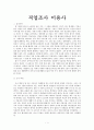 직업조사 미용사 1페이지