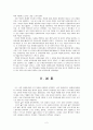 직업조사 - 보육교사 2페이지