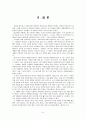 직업조사 - 보육교사 6페이지