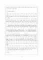 직업세계 조사- 방송 구성작가의 세계 4페이지