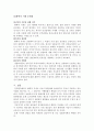 현대사회와 범죄 - 전자발찌제도와 화학적 거세의 문제점 6페이지