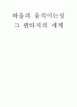 하울의 움직이는성 그 판타지의 세계 1페이지