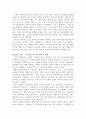 프레스티지 - 토도로프의 환상성을 중심으로 한 판타지 장르로서의 분석 4페이지