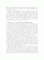 프레스티지 - 토도로프의 환상성을 중심으로 한 판타지 장르로서의 분석 5페이지