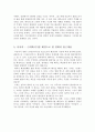 프레스티지 - 토도로프의 환상성을 중심으로 한 판타지 장르로서의 분석 7페이지