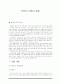 칸트의 이론과 실제 1페이지