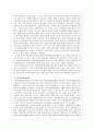 직업의 세계 조사 최종보고서 - 시민단체활동가 7페이지
