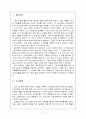 직업의 세계 - 특수교육교사 2페이지