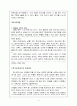 직업의 세계 - 특수교육교사 4페이지
