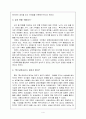 직업의 세계 - 특수교육교사 5페이지