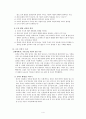 콜버그의 도덕 발달 이론-나의 경험과 그것을 바탕으로 한 교육방법에 대하여- 4페이지