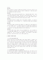 콜버그와 도덕성 발달단계 이론 7페이지