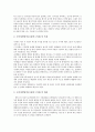 콜버그의 도덕성 발달이론 - 도덕 2페이지