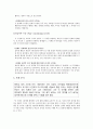 콜버그의 도덕성 발달이론 - 도덕 4페이지