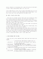 콜버그의 도덕성 발달이론 - 도덕 6페이지