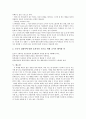 콜버그의 도덕성 발달이론 - 도덕 9페이지