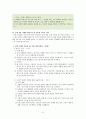 콜버그 도덕성 발달 이론과 나딩스 배려윤리의 교육적 적용 9페이지