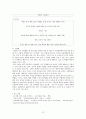 콜버그 도덕성 발달 이론과 나딩스 배려윤리의 교육적 적용 12페이지