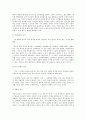 칸트 윤리학과 도덕교육 4페이지