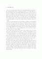 칸트 - 초등도덕 교육론 2페이지