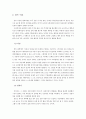 칸트 - 초등도덕 교육론 3페이지