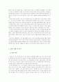칸트 - 초등도덕 교육론 5페이지