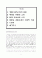 초등도덕교육-리코나와 루스낵의 통합적 인격교육 2페이지