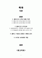 콜버그의 도덕성 발달 이론- 도덕 교육에의 적용 - 2페이지