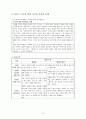 콜버그의 도덕성 발달 이론- 도덕 교육에의 적용 - 8페이지