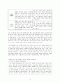콜버그의 도덕성 발달 이론- 도덕 교육에의 적용 - 9페이지