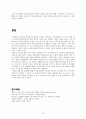 콜버그의 도덕성 발달 이론- 도덕 교육에의 적용 - 13페이지