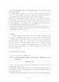 콜버그의 도덕교육이론과 초등도덕교육 8페이지