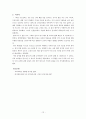 콜버그의 도덕교육이론과 초등도덕교육 12페이지
