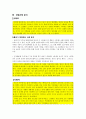 콜버그의 도덕교육론과 교육현장 적용 9페이지