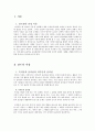 [사범/법학] 칸트의 정언명법과 도덕교육 2페이지